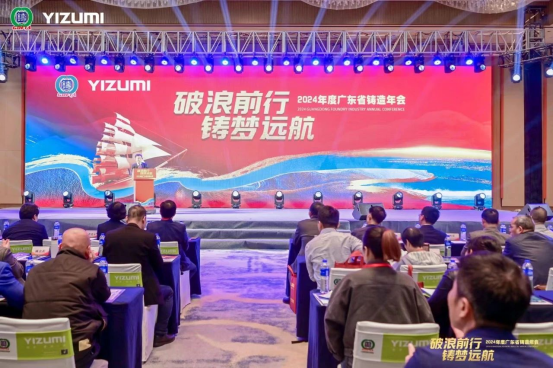 破浪前行 鑄夢遠航丨鴻華科技有限公司參加廣東省鑄造行業協會第十四次會員大會