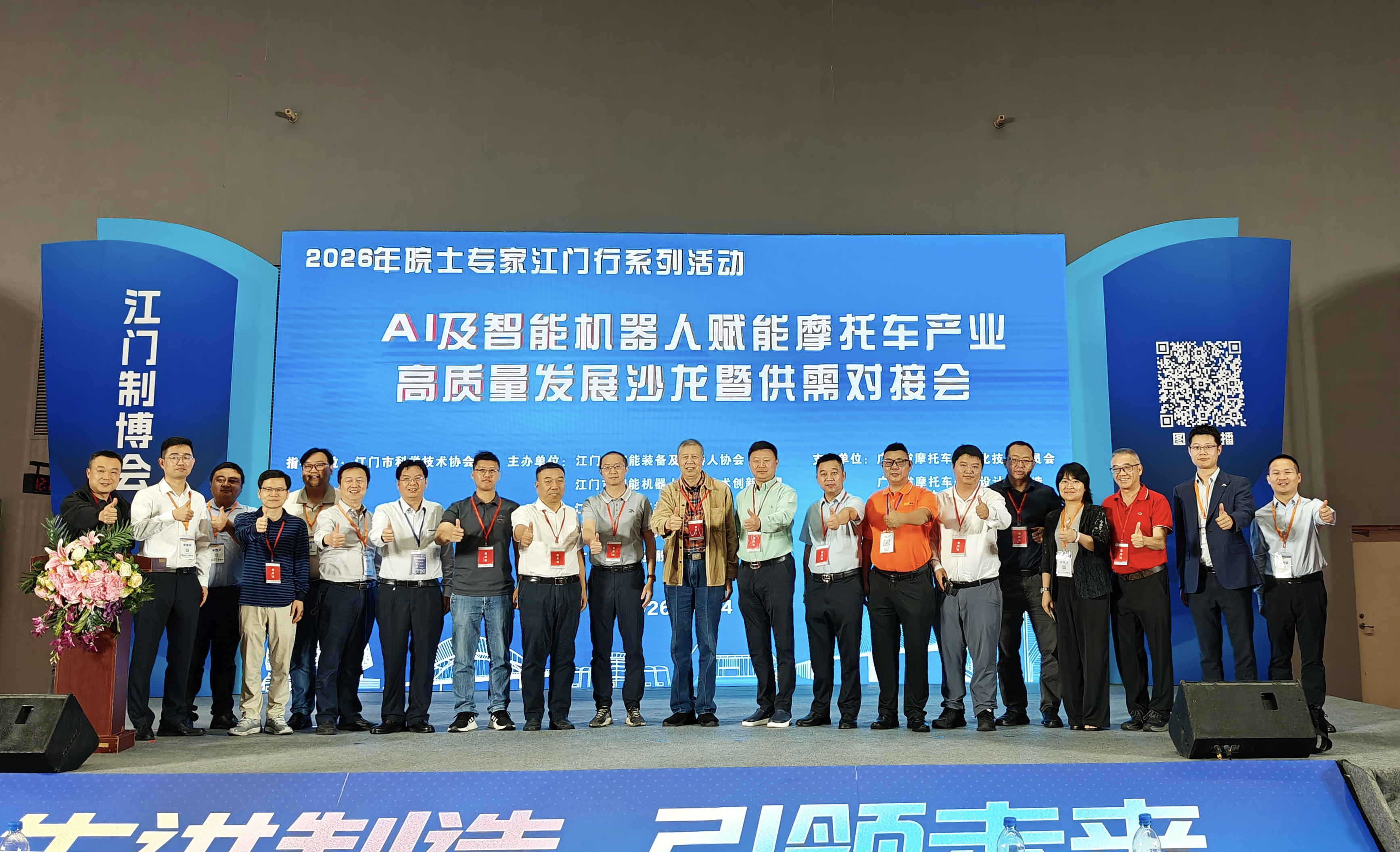 鴻華科技有限公司受邀參會江門市智能裝備及機器人協會主辦AI及智能機器人賦能摩托車產業高質量發展沙龍暨供需對接會